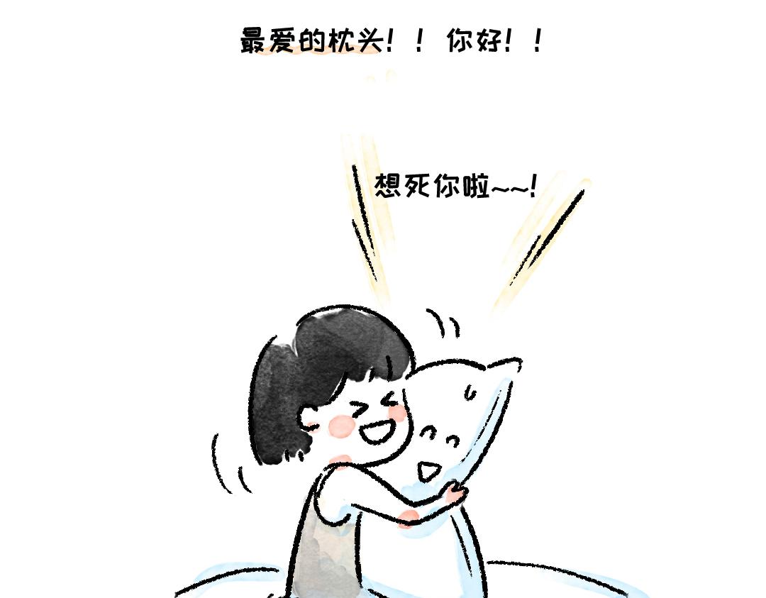 《一个人的小确幸》新的一天，你好 第18页