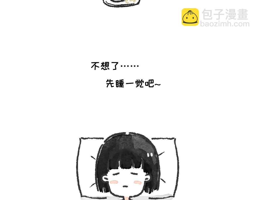 《一个人的小确幸》新的一天，你好 第26页