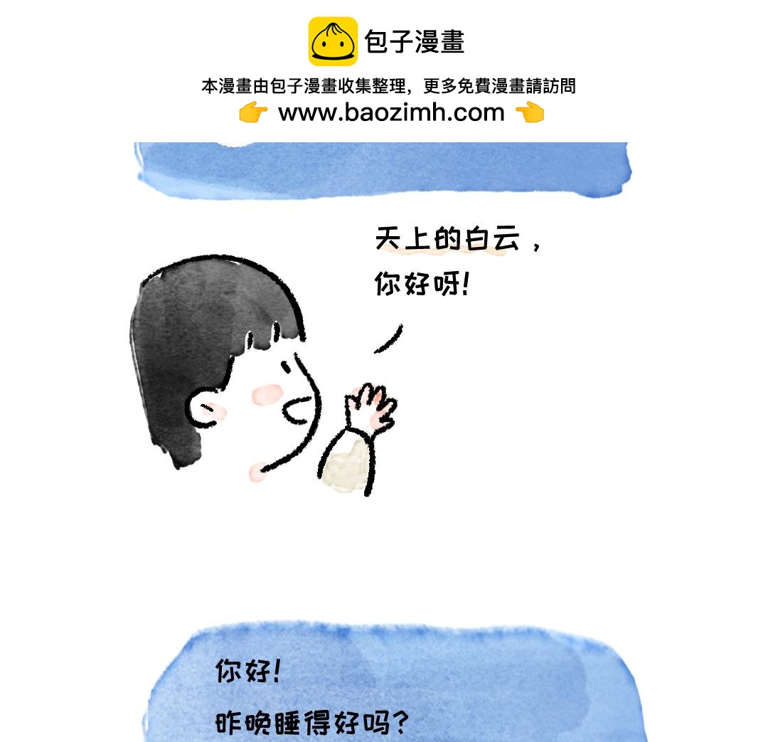 《一个人的小确幸》新的一天，你好 第2页
