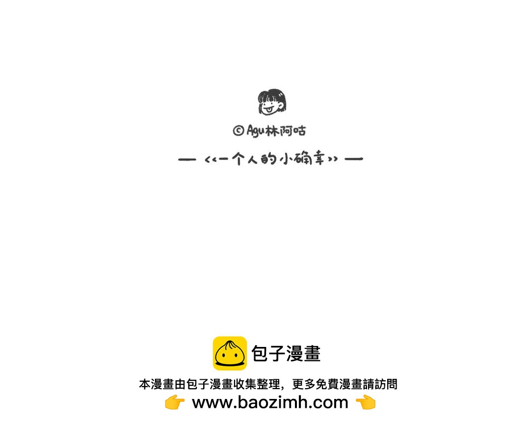 《一个人的小确幸》新的一天，你好 第31页