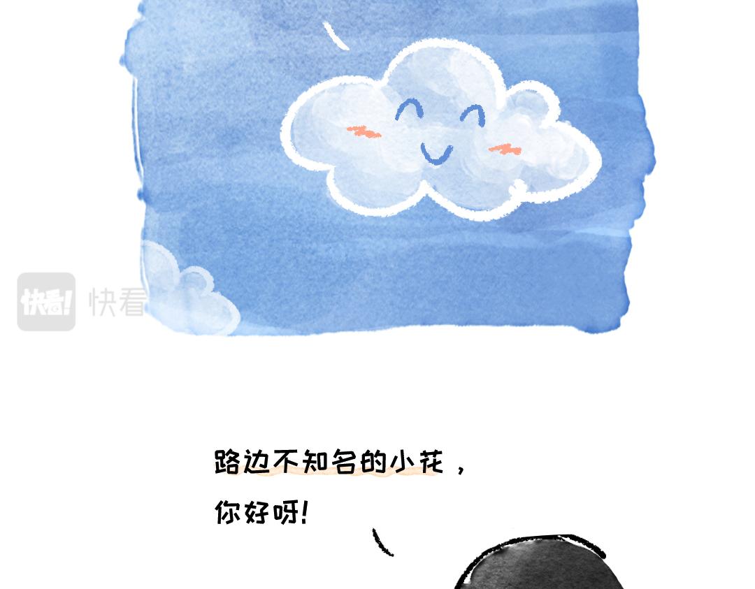 《一个人的小确幸》新的一天，你好 第3页