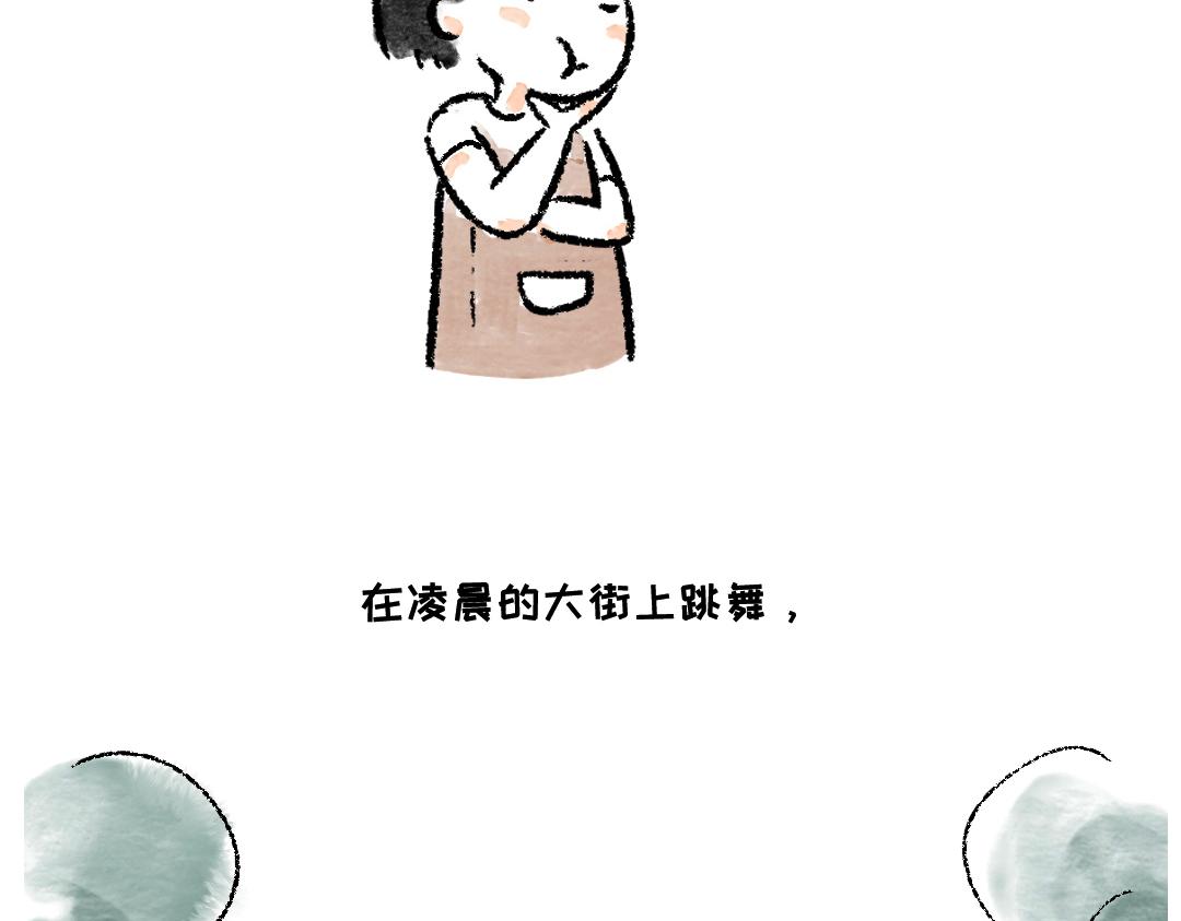 《一个人的小确幸》尝试一下 第10页