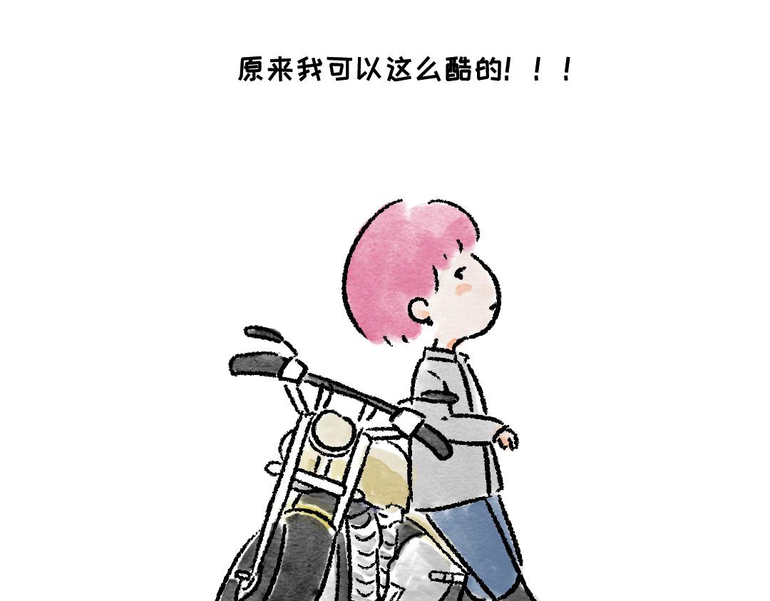 《一个人的小确幸》尝试一下 第8页