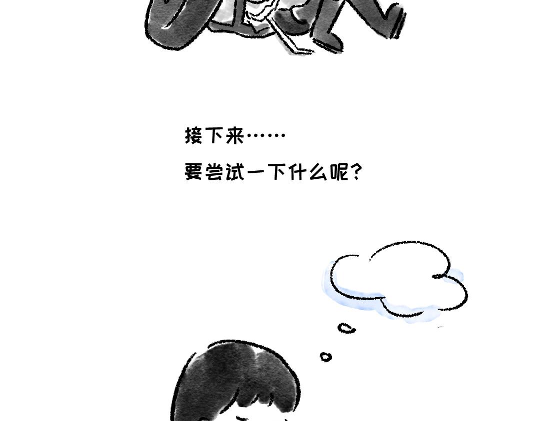 《一个人的小确幸》尝试一下 第9页