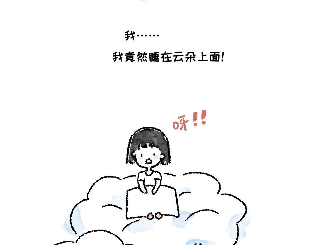 《一个人的小确幸》这七天的梦 第10页