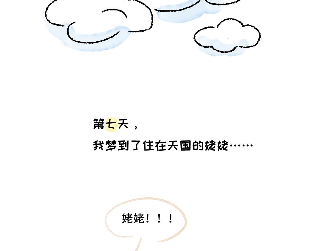 《一个人的小确幸》这七天的梦 第11页