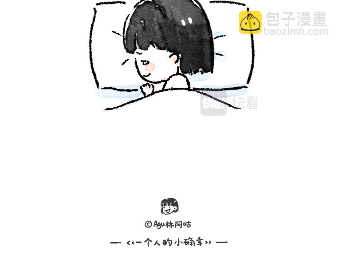 《一个人的小确幸》这七天的梦 第17页