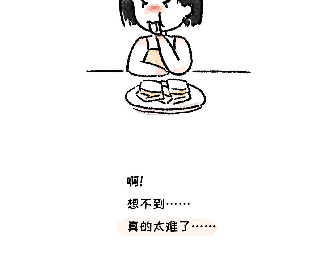 《一个人的小确幸》这七天的梦 第29页