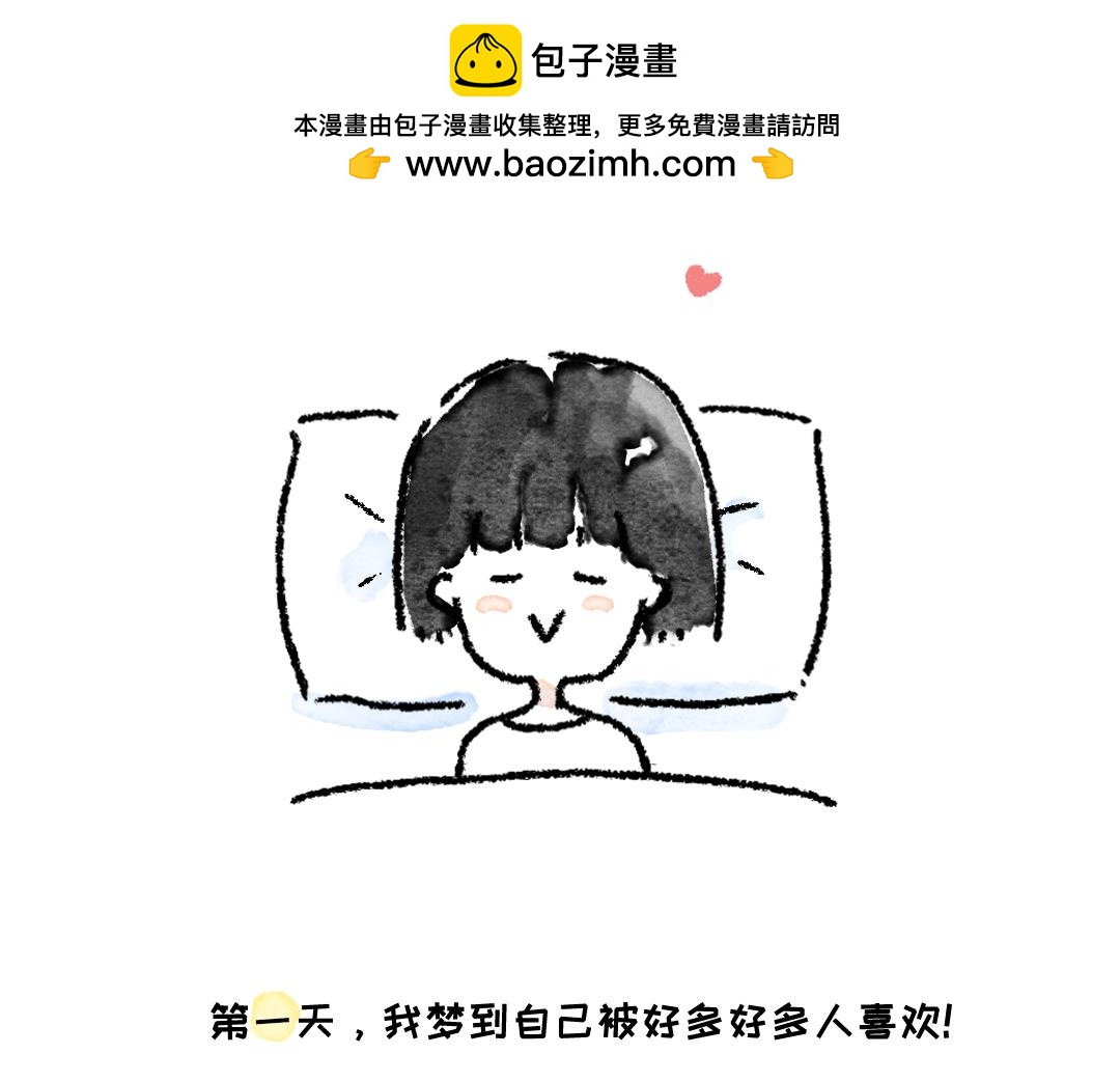 《一个人的小确幸》这七天的梦 第2页