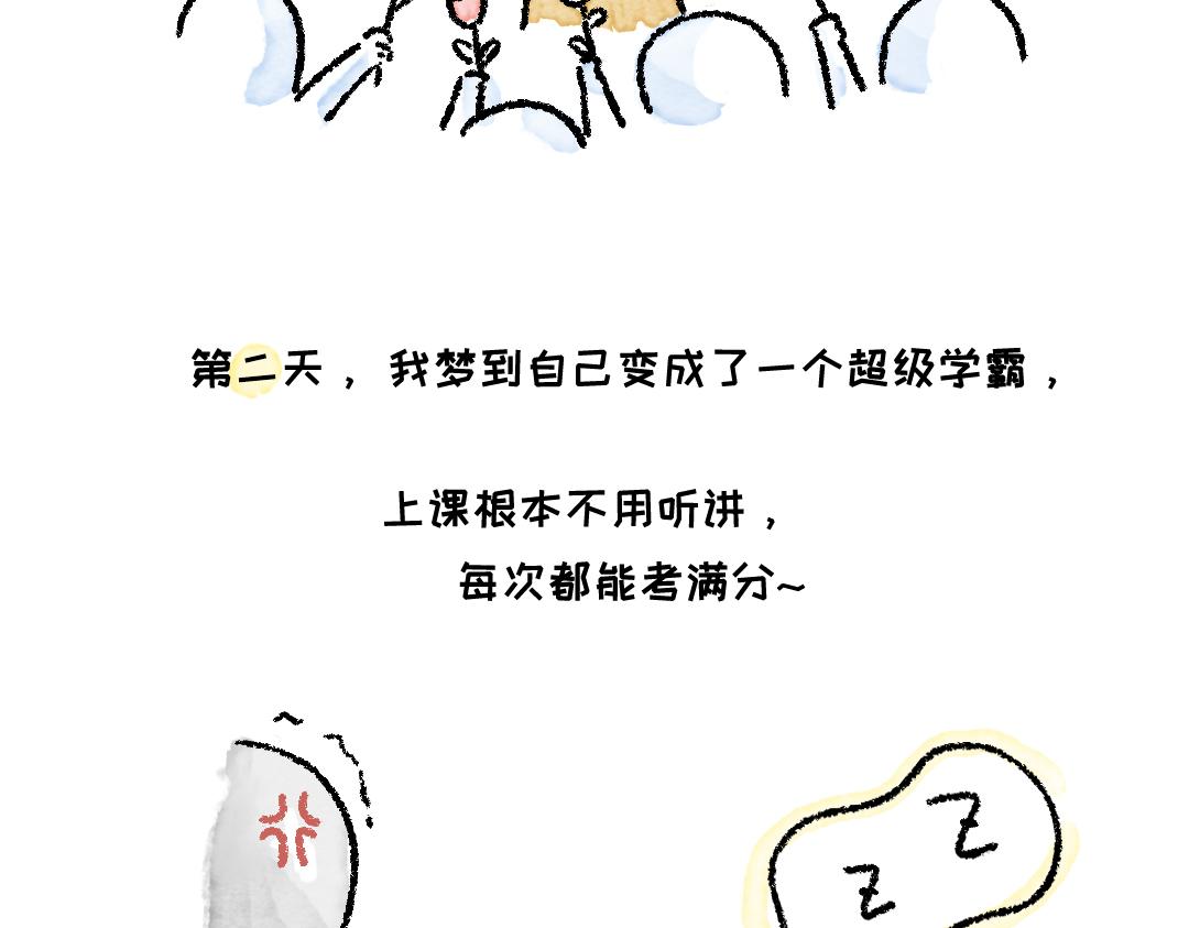 《一个人的小确幸》这七天的梦 第4页