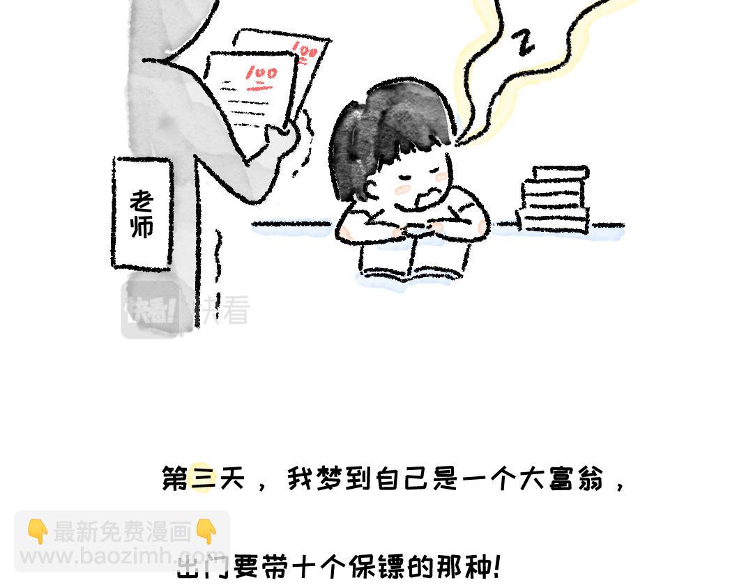 《一个人的小确幸》这七天的梦 第5页