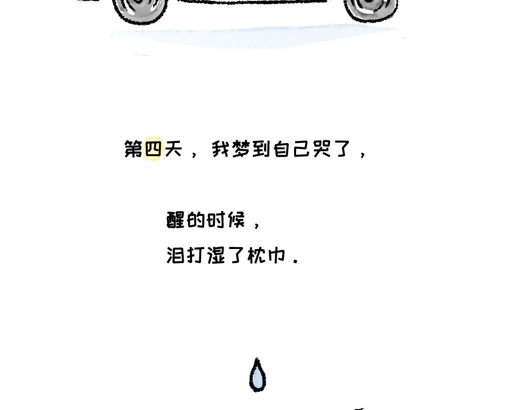 《一个人的小确幸》这七天的梦 第7页