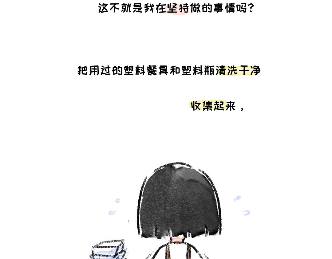 《一个人的小确幸》坚持 第18页