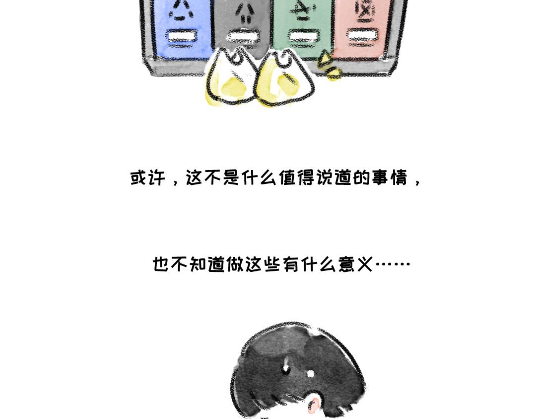 《一个人的小确幸》坚持 第20页