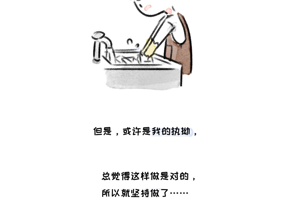 《一个人的小确幸》坚持 第21页
