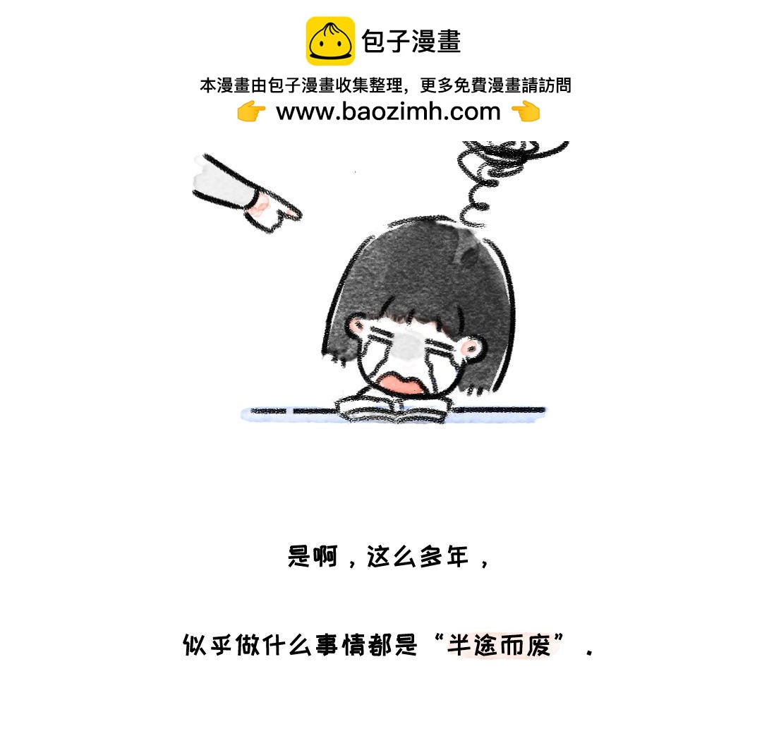 《一个人的小确幸》坚持 第2页