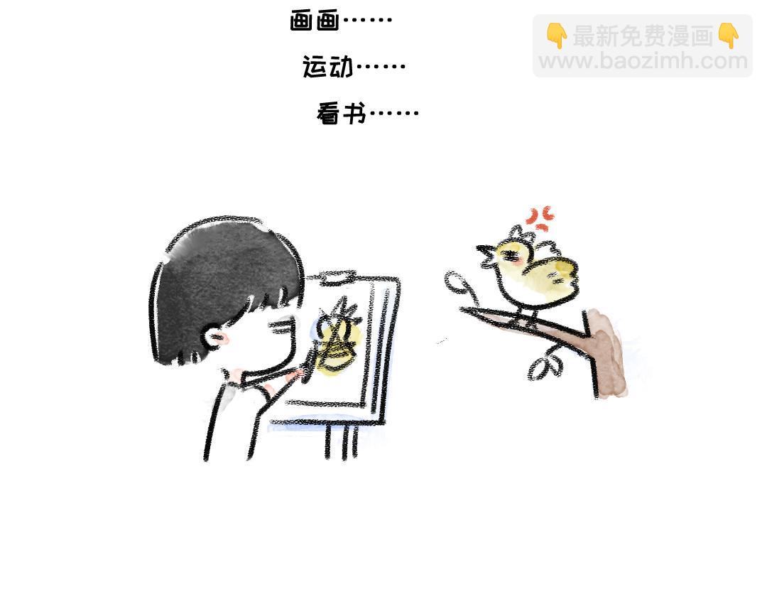 《一个人的小确幸》坚持 第3页