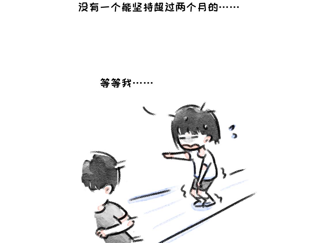 《一个人的小确幸》坚持 第4页