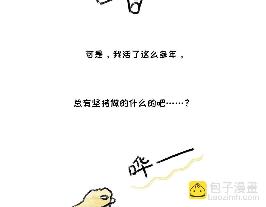 《一个人的小确幸》坚持 第9页