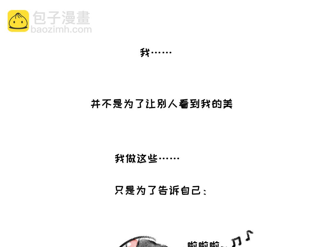 《一个人的小确幸》你看呀 第10页