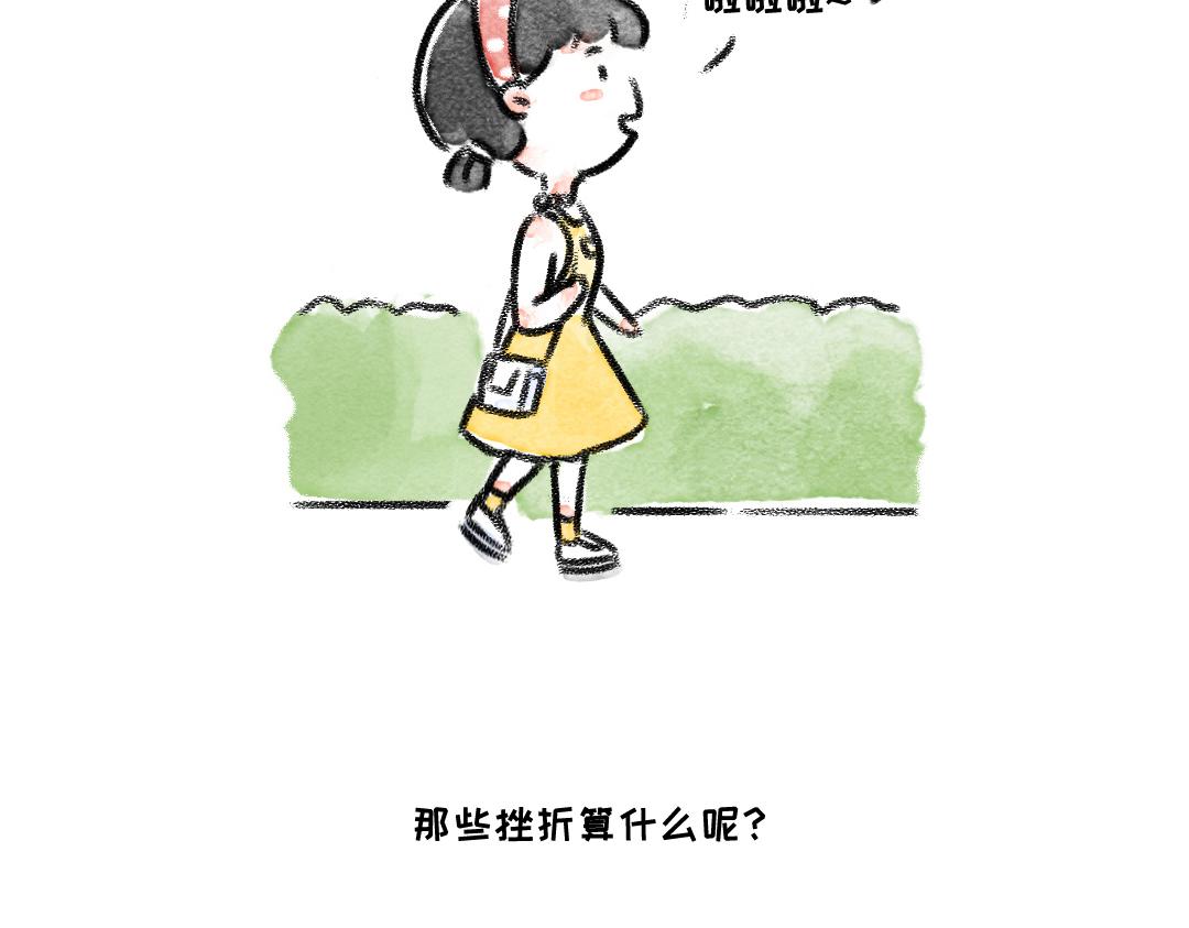 《一个人的小确幸》你看呀 第11页