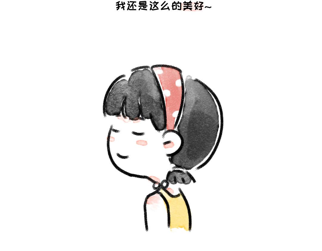 《一个人的小确幸》你看呀 第16页
