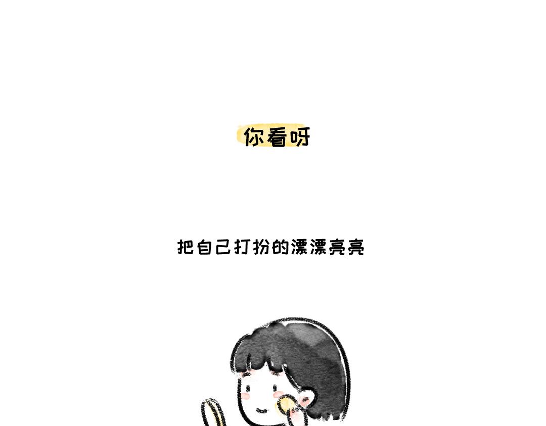 《一个人的小确幸》你看呀 第1页