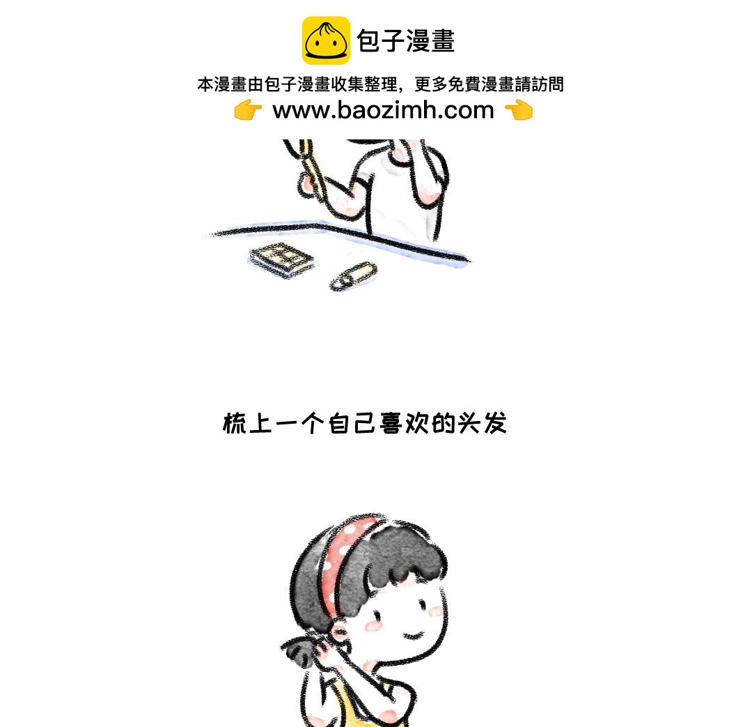 《一个人的小确幸》你看呀 第2页