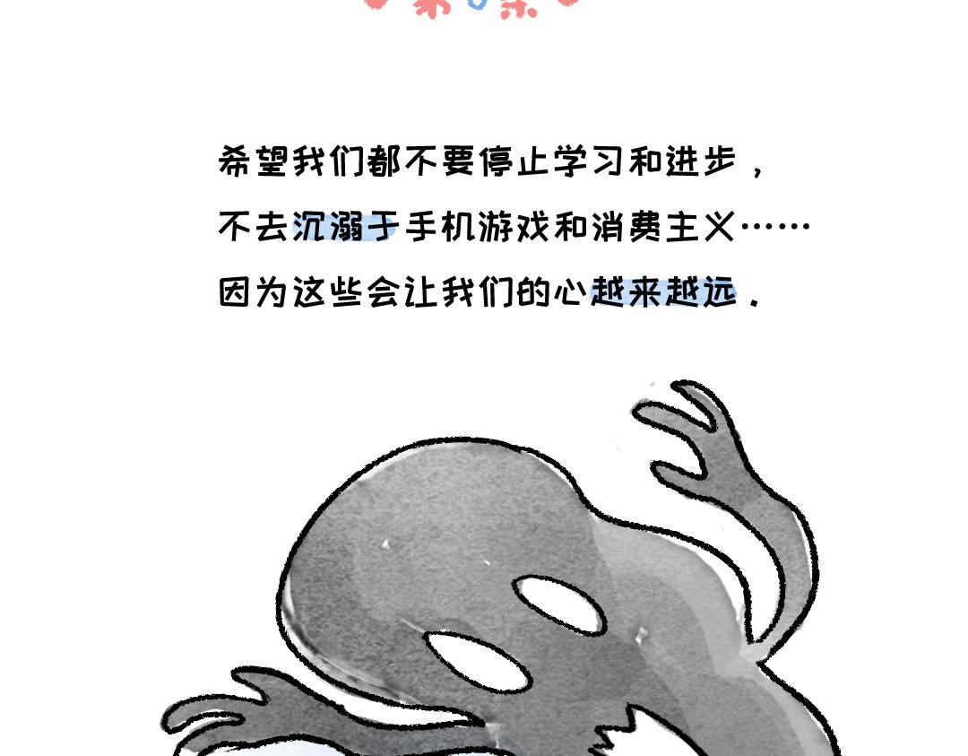 《一个人的小确幸》恋爱守则 第11页