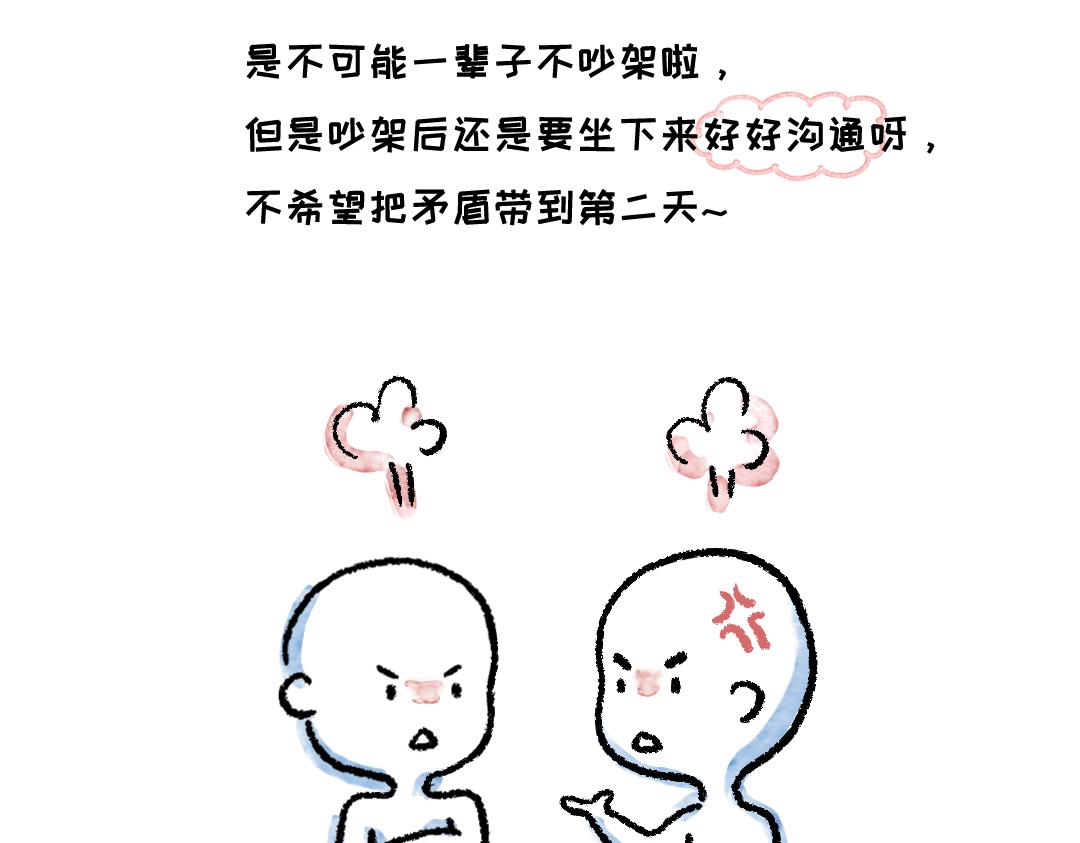 《一个人的小确幸》恋爱守则 第13页
