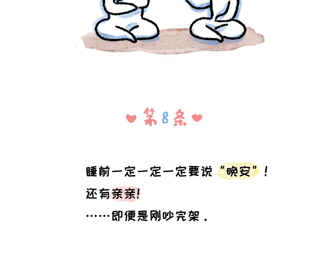 《一个人的小确幸》恋爱守则 第14页