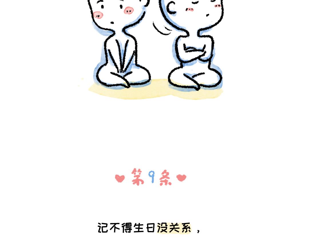 《一个人的小确幸》恋爱守则 第16页