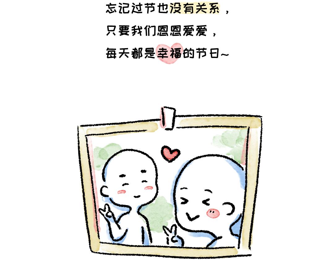 《一个人的小确幸》恋爱守则 第17页