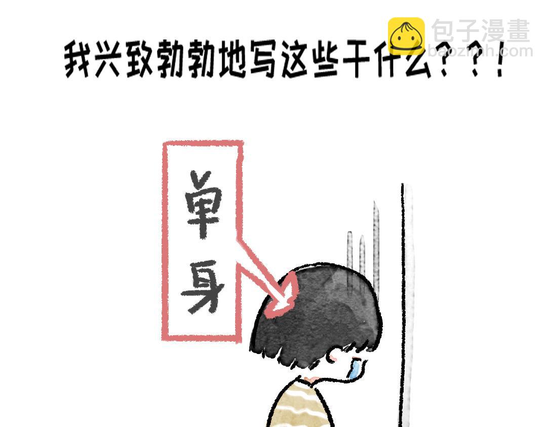 《一个人的小确幸》恋爱守则 第20页