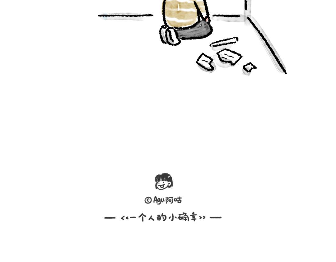 《一个人的小确幸》恋爱守则 第21页
