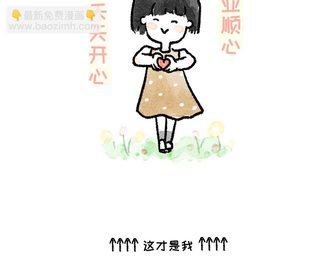 《一个人的小确幸》恋爱守则 第31页