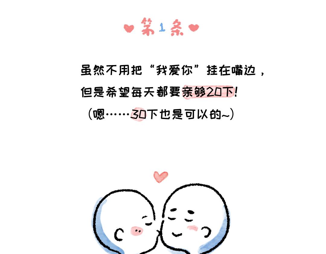 《一个人的小确幸》恋爱守则 第3页