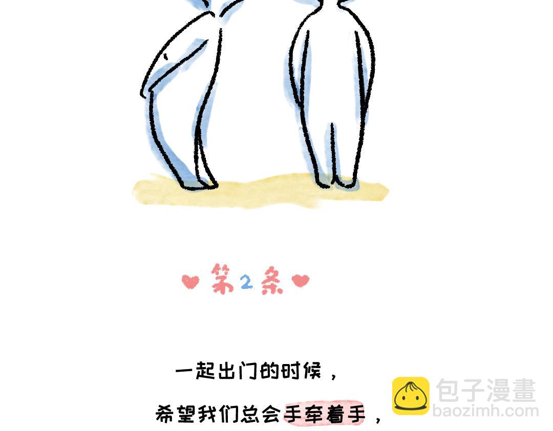 《一个人的小确幸》恋爱守则 第4页