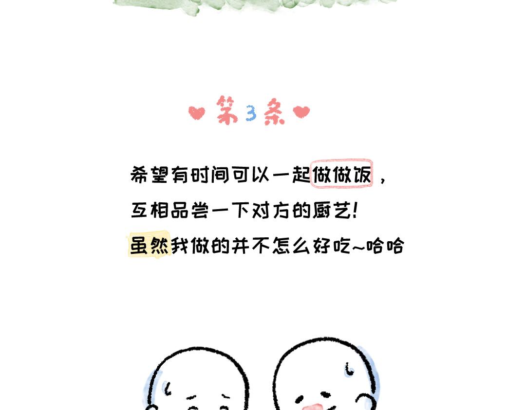 《一个人的小确幸》恋爱守则 第6页