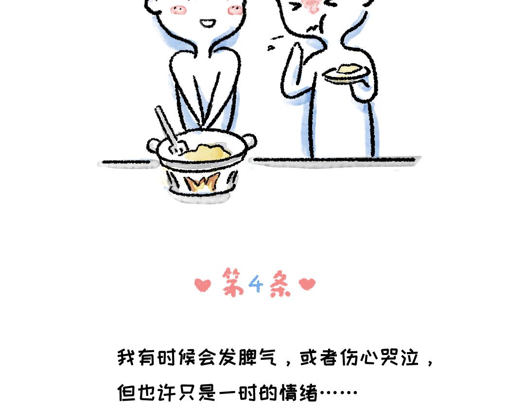《一个人的小确幸》恋爱守则 第7页