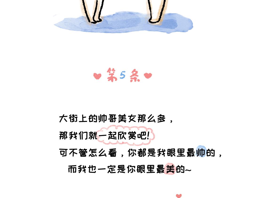 《一个人的小确幸》恋爱守则 第9页