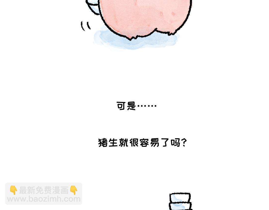 《一个人的小确幸》好难啊 第10页