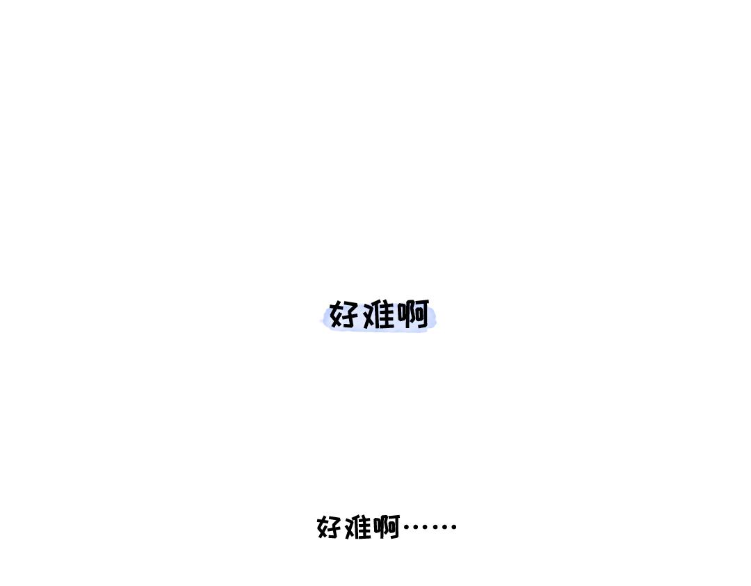 《一个人的小确幸》好难啊 第1页