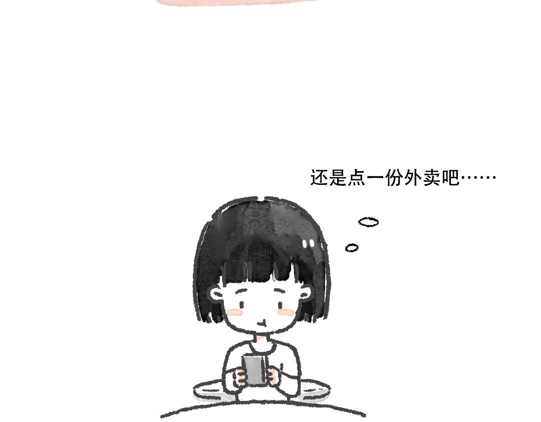 《一个人的小确幸》好难啊 第29页