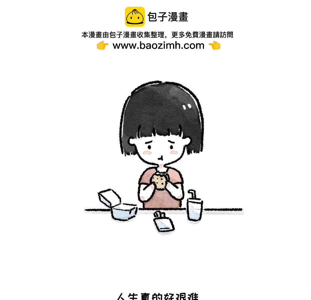 《一个人的小确幸》好难啊 第2页