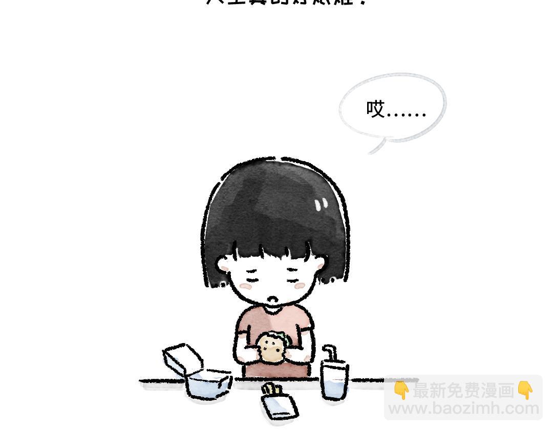《一个人的小确幸》好难啊 第3页