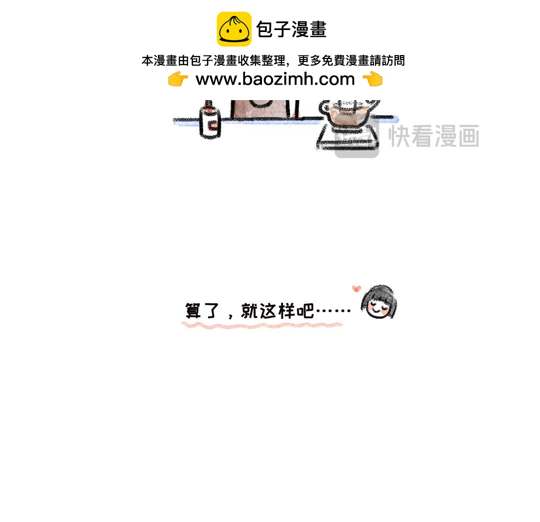 《一个人的小确幸》柠檬茶 第17页