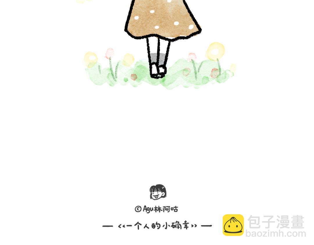 《一个人的小确幸》小小的力量 第33页