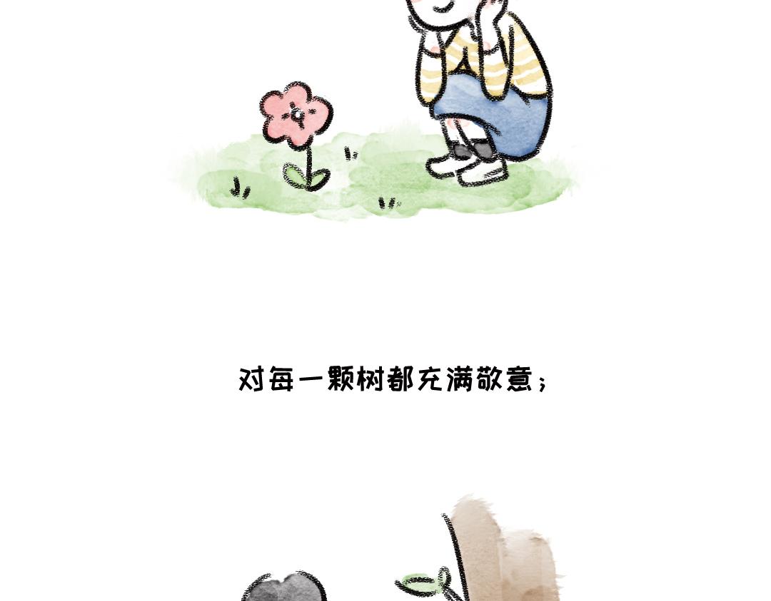 《一个人的小确幸》小小的力量 第3页