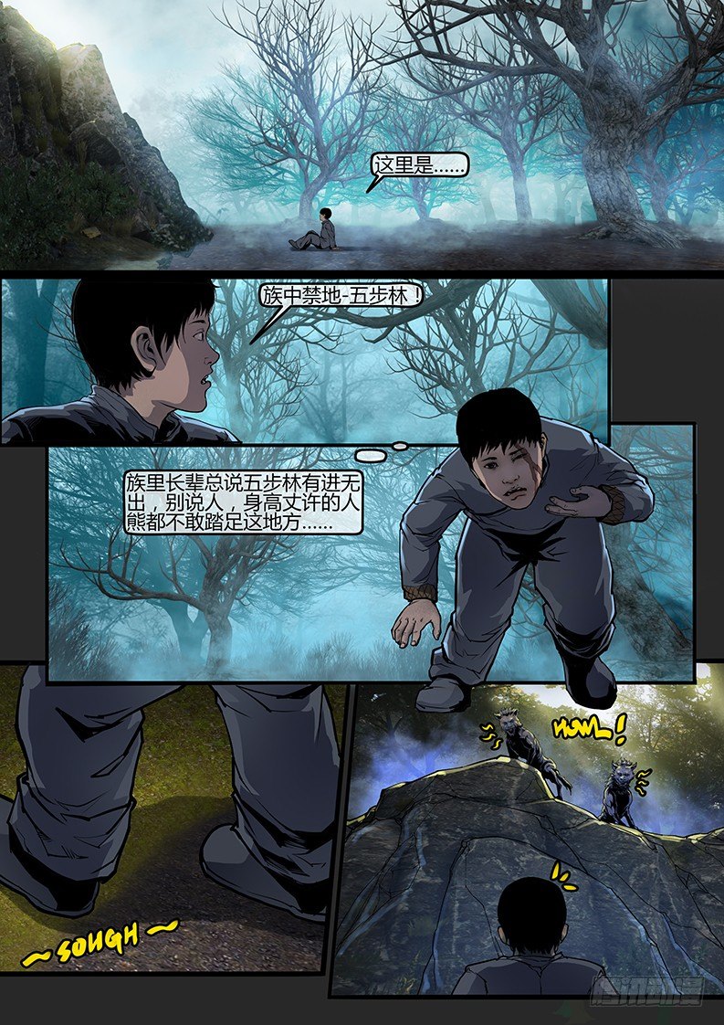 《神道问卜》02话-召友传-五步林 第10页